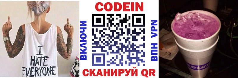 Купить  Новокузнецк  Codein напиток Lean (лин) 